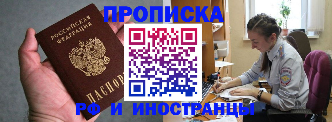 прописка для работы в Шагонаре